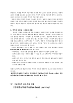 [교육사회학] 구성주의 교육이론과 학습이론-8