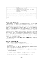 [교육사회학] 구성주의 교육이론과 학습이론-10