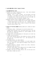 [교육사회학] 구성주의 교육이론과 학습이론-13