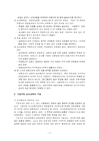 [교육사회학] 구성주의 교육이론과 학습이론-15