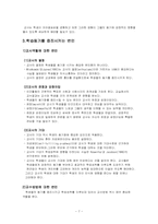 [교육심리학] 학습자의 동기-7