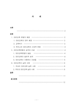 [교육사회학] 대안교육운동-2