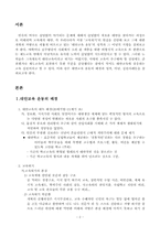[교육사회학] 대안교육운동-3
