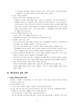 [교육사회학] 대안교육운동-7
