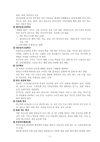 [교육사회학] 대안교육운동-9
