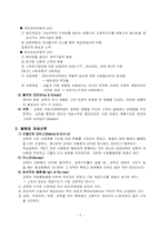 [교육사회학] 교육에 있어서의 평등관과 불평등관-2