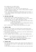 [교육사회학] 교육에 있어서의 평등관과 불평등관-5