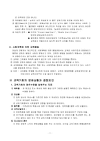 [교육사회학] 교육에 있어서의 평등관과 불평등관-6