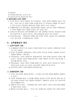 [교육사회학] 교육에 있어서의 평등관과 불평등관-8