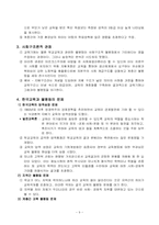 [교육사회학] 교육에 있어서의 평등관과 불평등관-9