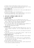 [교육사회학] 교육에 있어서의 평등관과 불평등관-10
