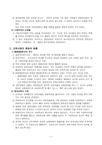 [교육사회학] 교육에 있어서의 평등관과 불평등관-11