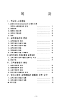 [교육사회학] 교육에 있어서의 평등관과 불평등관-13