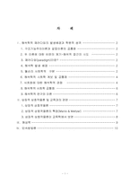 [교육사회학] 교육현상의 해석적 접근-2