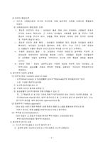 [교육사회학] 교육현상의 해석적 접근-7