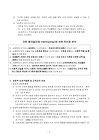 [교육사회학] 교육현상의 해석적 접근-8
