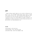 [교육심리] 학습자의 개인차-10