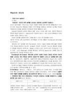 [교육심리학] 학습자의 개인차-1