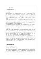 [화학공학실험] 관류흐름결과-5