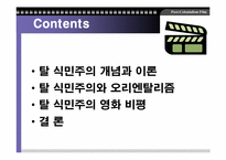 [영화론] 탈식민주의영화-2