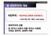 [영화론] 탈식민주의영화-5