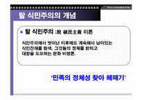 [영화론] 탈식민주의영화-6
