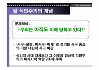 [영화론] 탈식민주의영화-7
