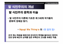 [영화론] 탈식민주의영화-8