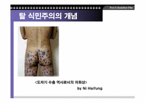 [영화론] 탈식민주의영화-9