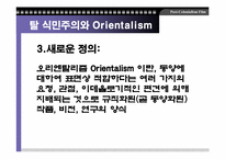 [영화론] 탈식민주의영화-18