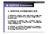 [영화론] 탈식민주의영화-19