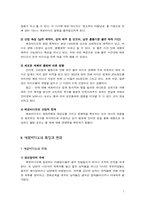 [영화비평] 에로영화(에로비디오)가 사회에 미치는 영향-7