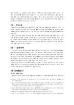 [음악가] 음악가 김순남의 생애와 그의 음악-2