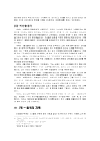 [음악가] 음악가 김순남의 생애와 그의 음악-4