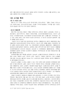 [음악가] 음악가 김순남의 생애와 그의 음악-6