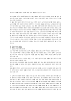 [특수공간디자인] 삼세대주택이론-4