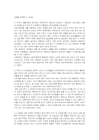 [특수공간디자인] 삼세대주택이론-5