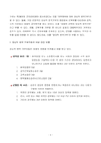[법학] 양심적 병역거부와 법률-3