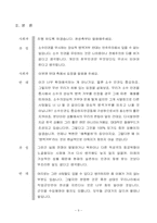 [법학] 양심적 병역거부와 법률-9