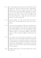 [법학] 양심적 병역거부와 법률-11