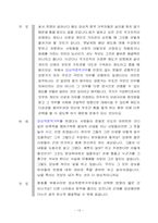 [법학] 양심적 병역거부와 법률-13