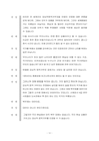 [법학] 양심적 병역거부와 법률-14