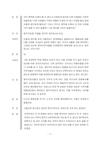 [법학] 양심적 병역거부와 법률-17