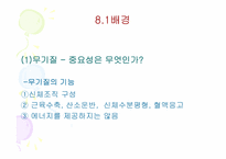 [스포츠영양학] 무기질에 관하여-2