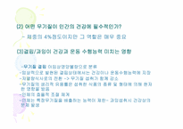 [스포츠영양학] 무기질에 관하여-3