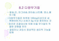 [스포츠영양학] 무기질에 관하여-4