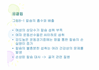 [스포츠영양학] 무기질에 관하여-8