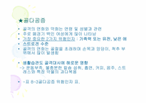 [스포츠영양학] 무기질에 관하여-9
