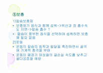 [스포츠영양학] 무기질에 관하여-10