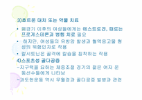[스포츠영양학] 무기질에 관하여-11